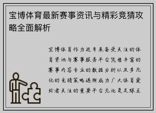 宝博体育最新赛事资讯与精彩竞猜攻略全面解析 宝博体育最新赛事资讯与精彩竞猜攻略全面解析