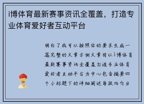 i博体育最新赛事资讯全覆盖,打造专业体育爱好者互动平台 i博体育最新赛事资讯全覆盖,打造专业体育爱好者互动平台