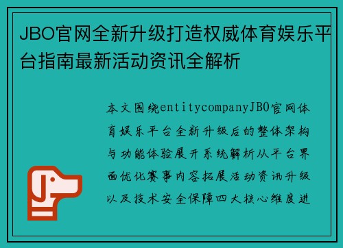 JBO官网全新升级打造权威体育娱乐平台指南最新活动资讯全解析 JBO官网全新升级打造权威体育娱乐平台指南最新活动资讯全解析