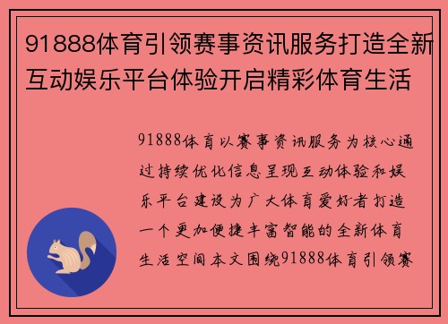 91888体育引领赛事资讯服务打造全新互动娱乐平台体验开启精彩体育生活 91888体育引领赛事资讯服务打造全新互动娱乐平台体验开启精彩体育生活
